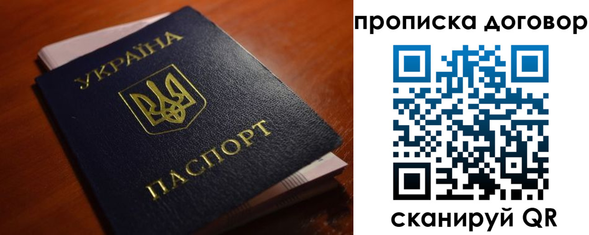 прописка законно в Омске