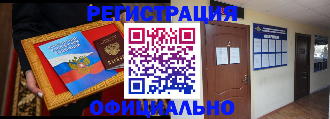 временная регистрация для школы в Омске