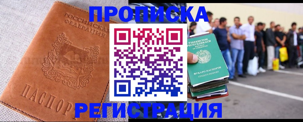 прописка паспорт в Омске