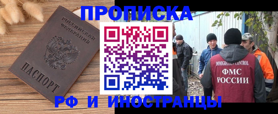 временная регистрация для школы в Омске