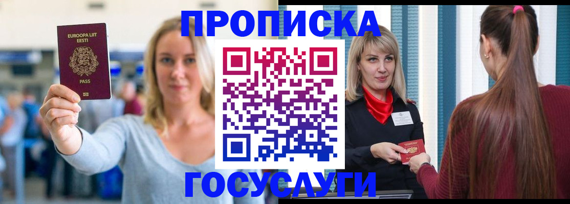 временная регистрация для школы в Омске