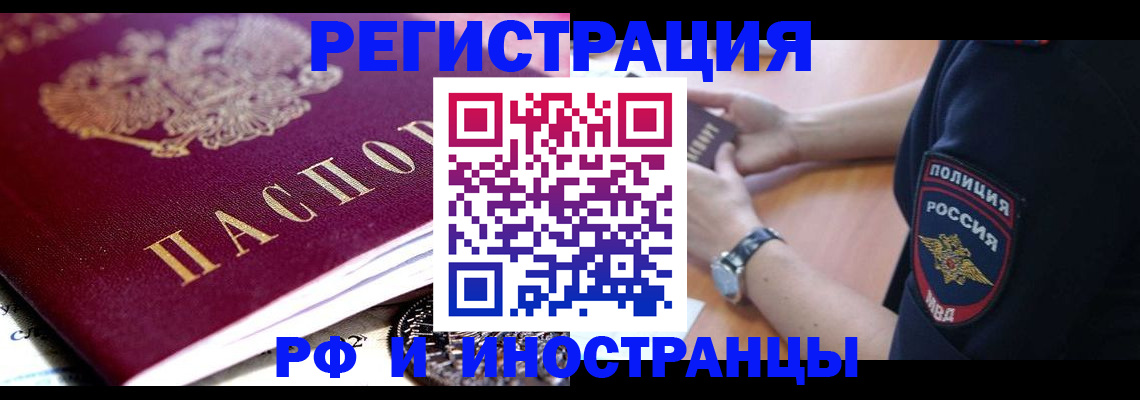 прописка 2025 в Омске