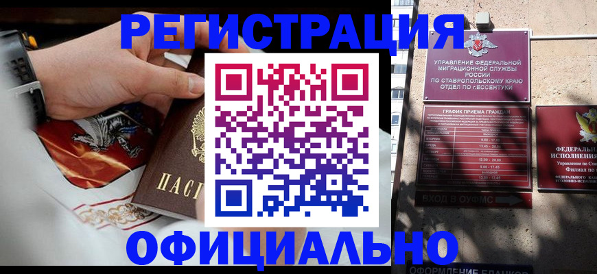 купить прописку в Омске