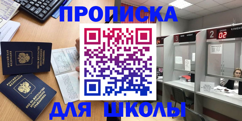 временная регистрация для всех в Омске