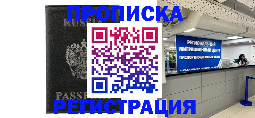 временная регистрация для школы в Омске