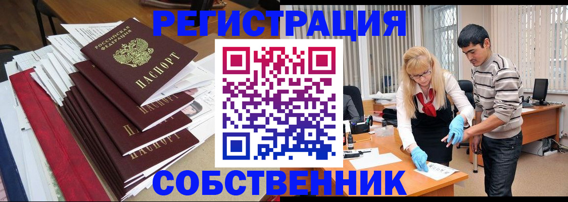 временная прописка в Омске