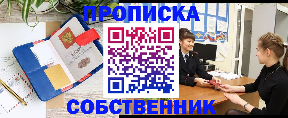 регистрация в Омске