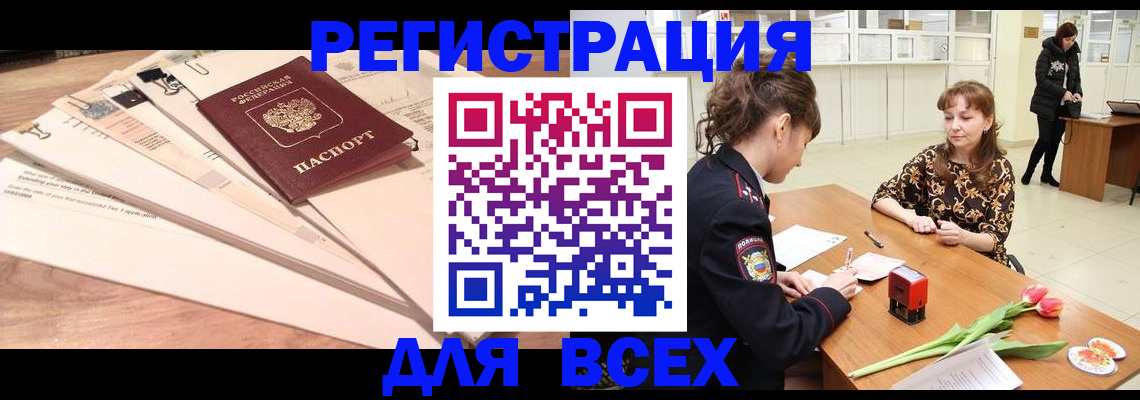 временная регистрация в Омске